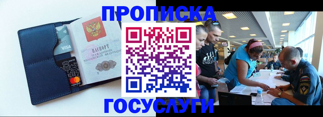 прописка штамп в Новоаннинском